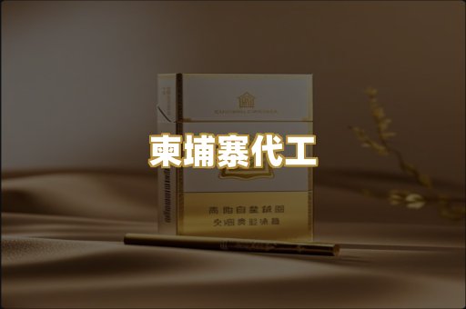 云霄高仿烟